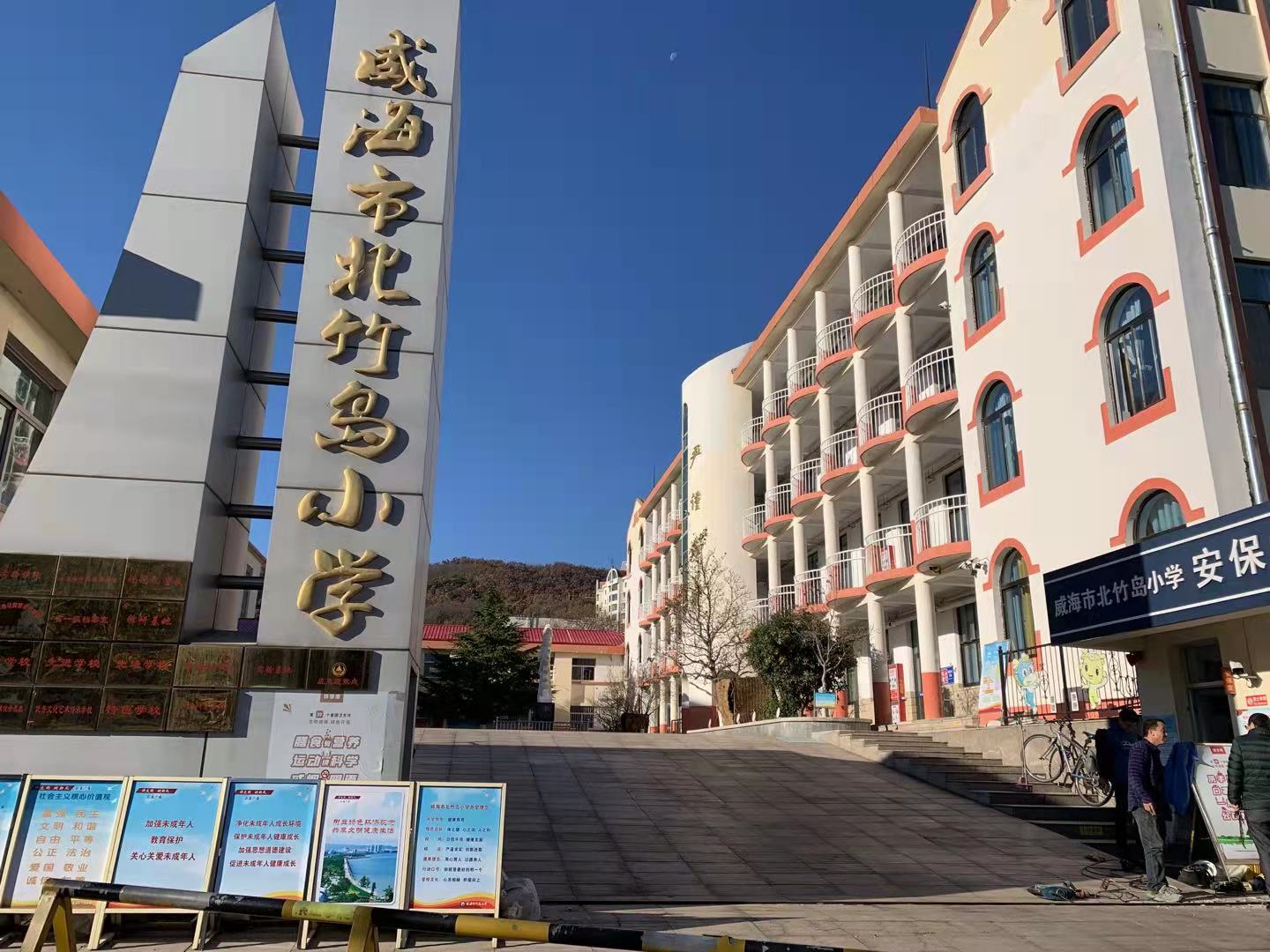 洞口威海北竹岛小学改造加固
